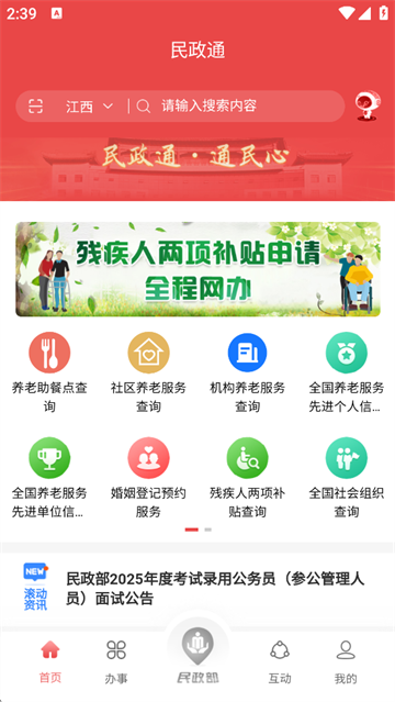 民政通正版下载
