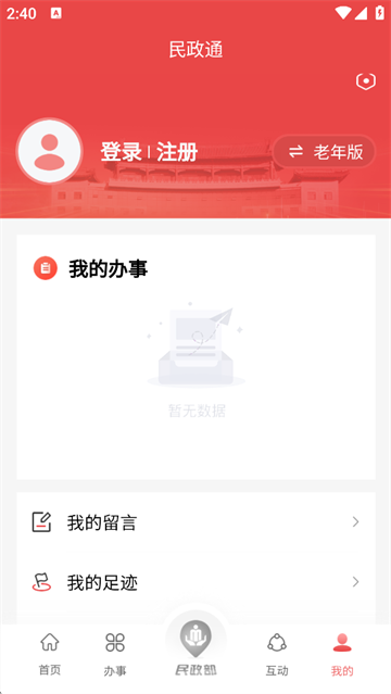 民政通正版下载