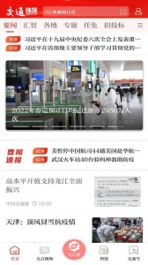 交通强国app