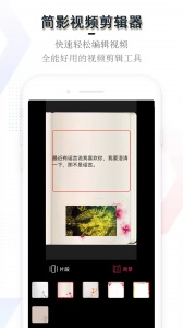 简影视频剪辑器
                           