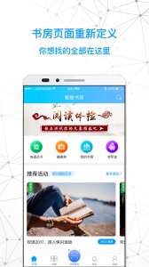 智慧书房app
                           