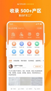 石材链app
                           