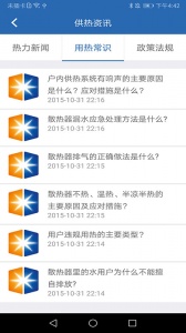 掌上热力app