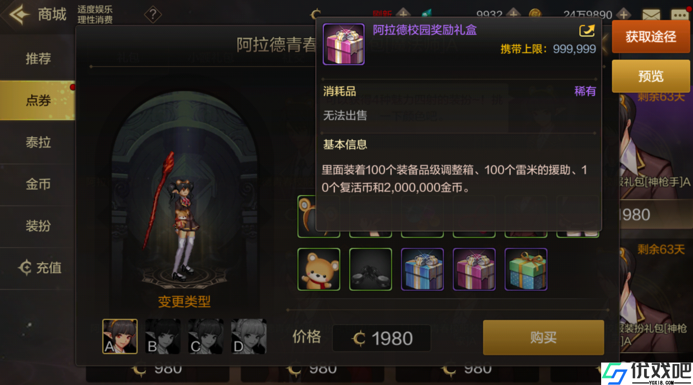 地下城与勇士免费奖励有哪些