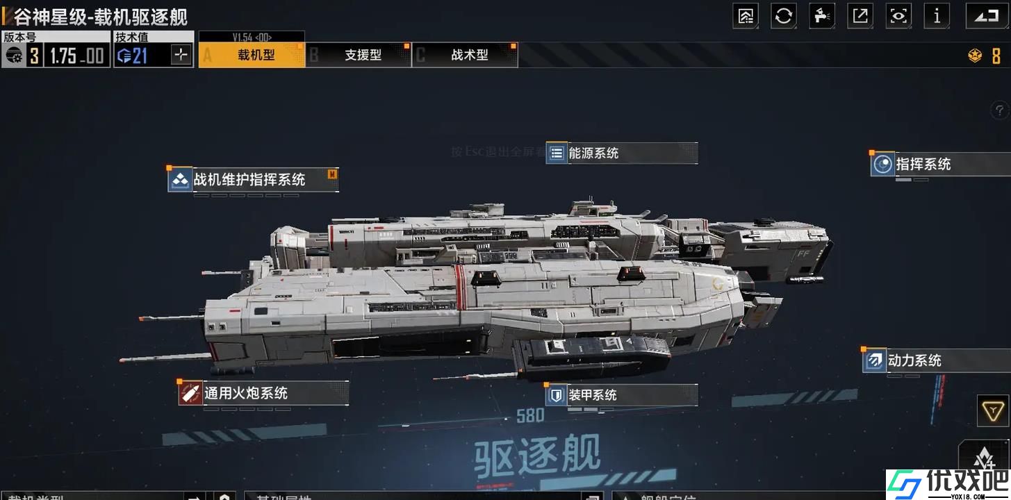 无尽的拉格朗日驱逐舰哪个好