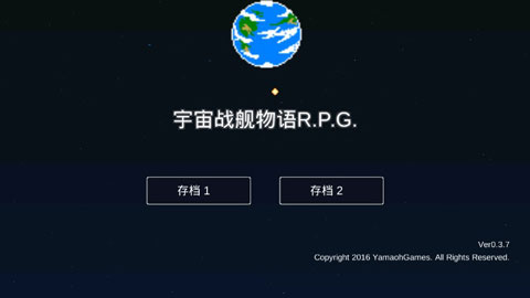 宇宙战舰物语最新版下载