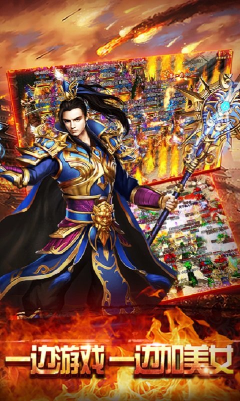 屠龙皇城之魔焰滔天官网正版下载