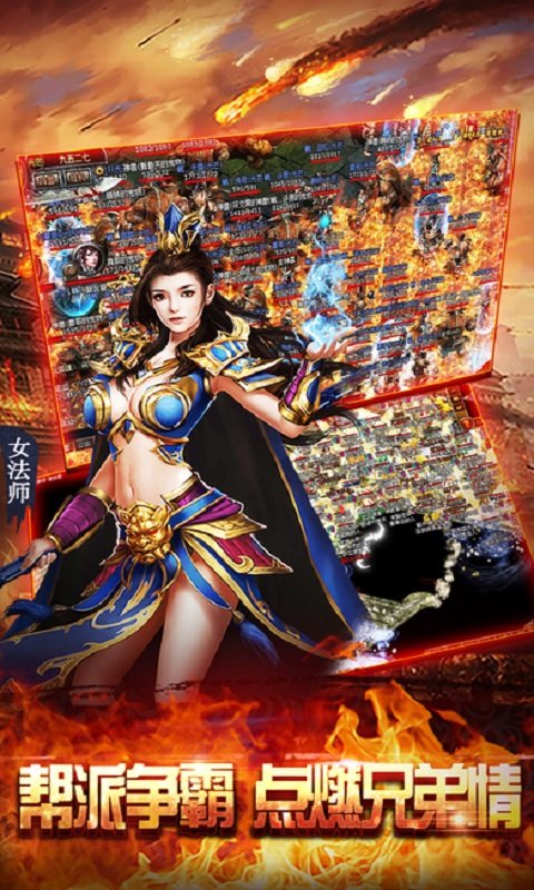 屠龙皇城之魔焰滔天官网正版下载