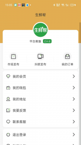 生鲜帮app
                           