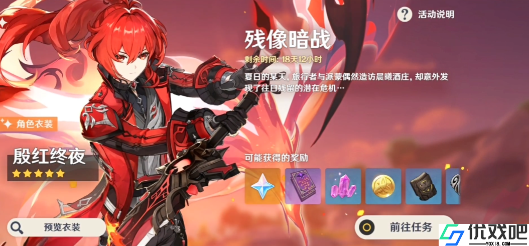 原神残像暗战要怎么配队