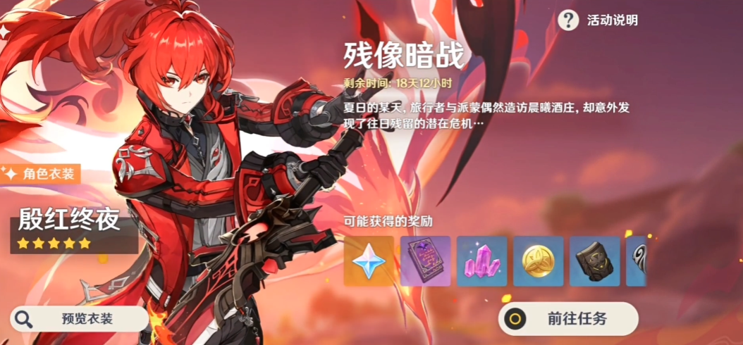 原神残像暗战要怎么配队-原神残像暗战干货