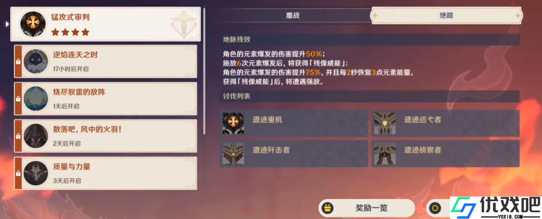原神残像暗战要怎么配队