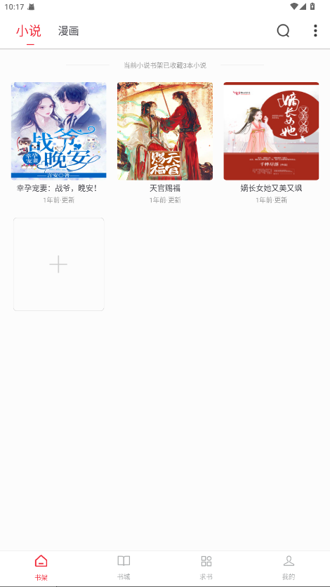 追书大师APP官方版下载