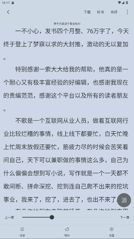追书大师APP官方版下载
