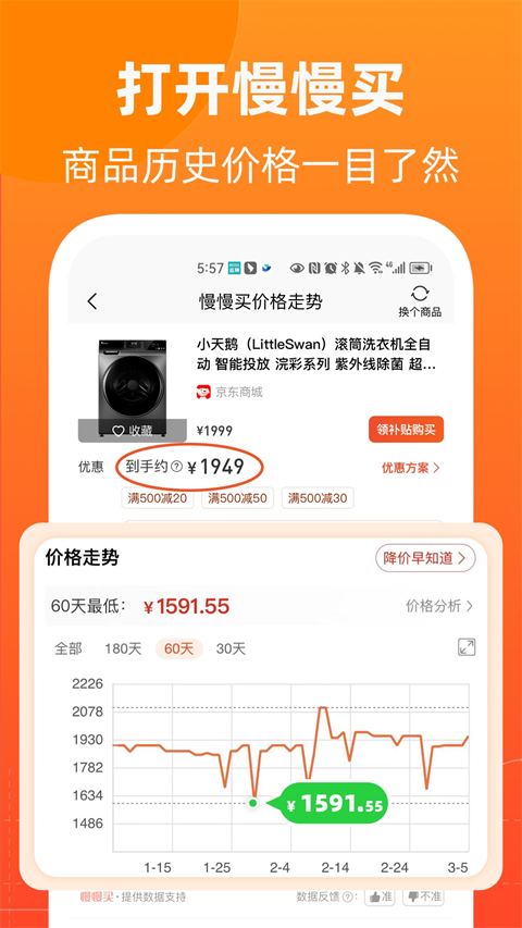 慢慢买app手机版下载