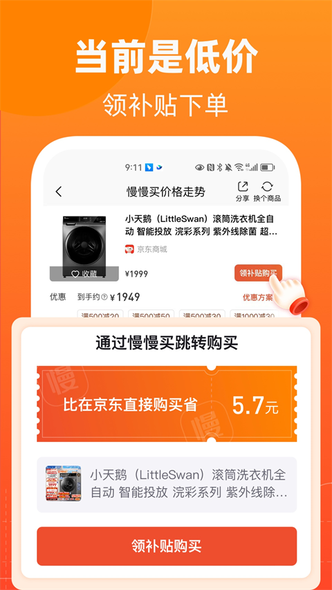慢慢买app手机版下载