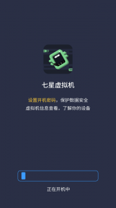 七星虚拟机官方版