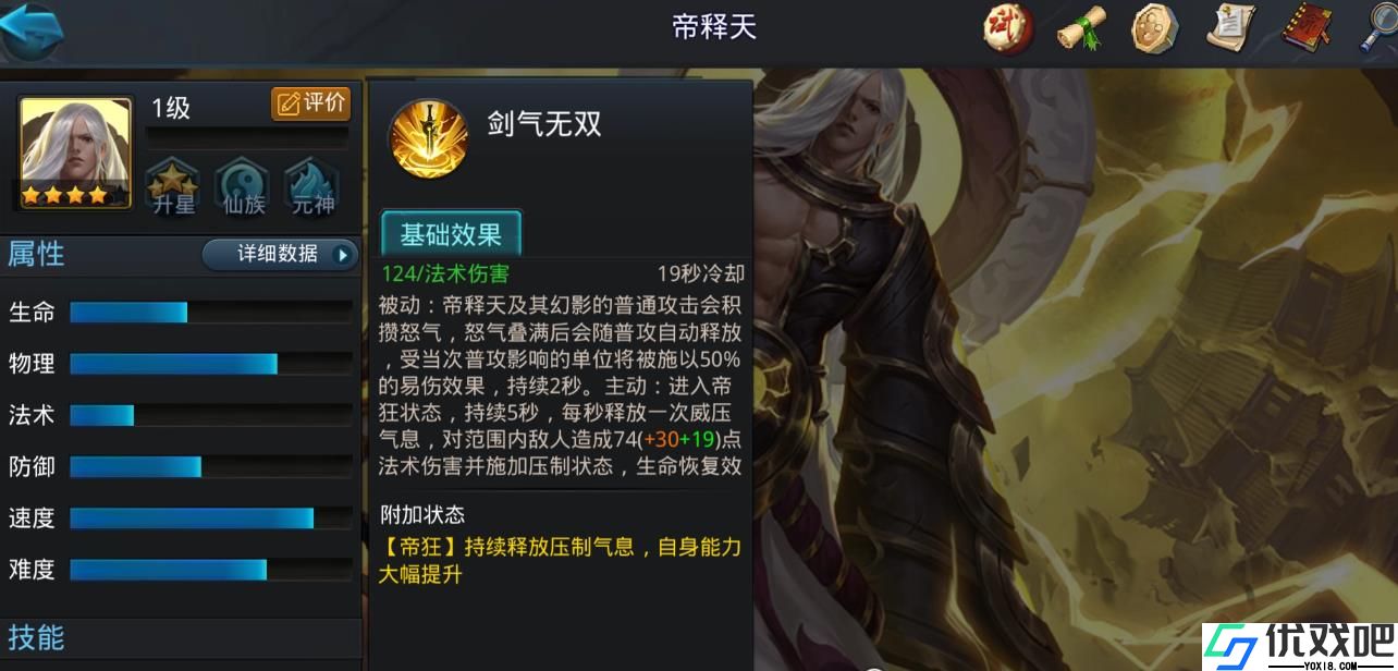 乱斗西游2帝释天值得培养吗