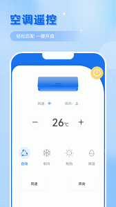 智能遥控app