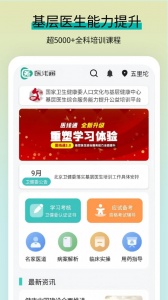 医线通手机版