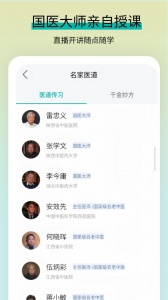 医线通手机版
