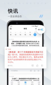 海客新闻客户端app