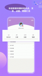 高考化学通app
                           