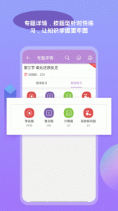 高考化学通app