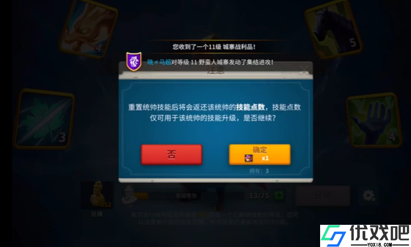 万国觉醒人物等级怎么重置