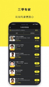温暖医生app官方版