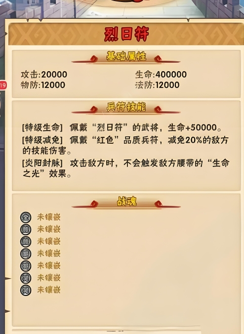 少年三国志蜀国兵符怎么搭配-少年三国志蜀国兵符干货