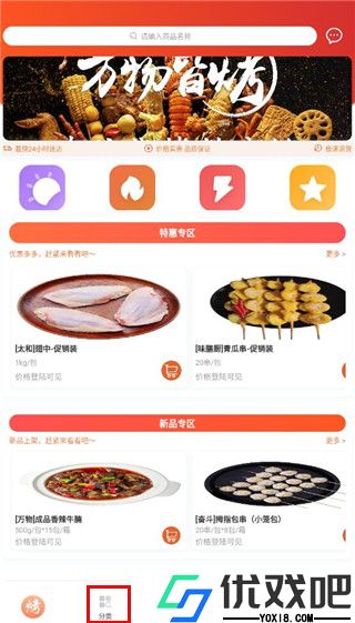 万物皆烤最新版