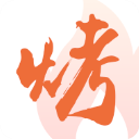 万物皆烤最新版