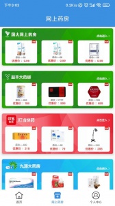 太医保app