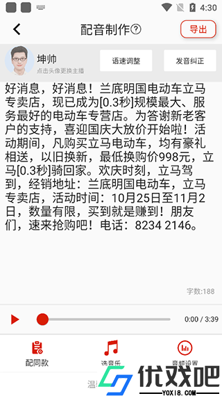 超级配音app