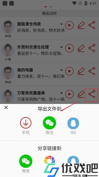 超级配音app