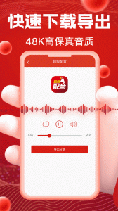 超级配音app
                           