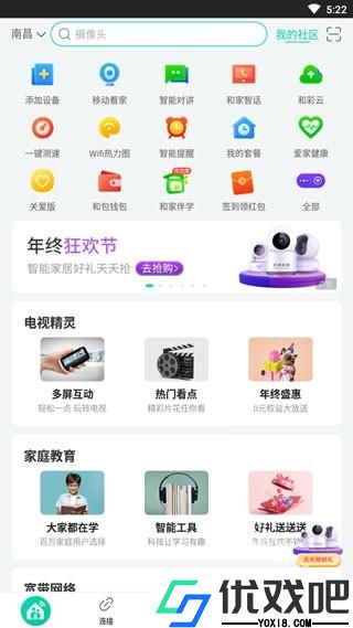 和家亲智能摄像头