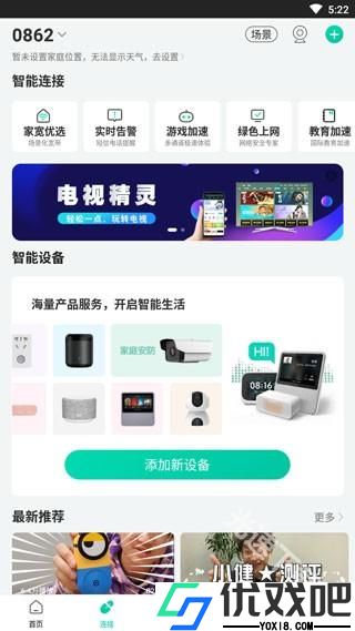 和家亲智能摄像头
