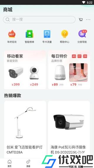 和家亲智能摄像头