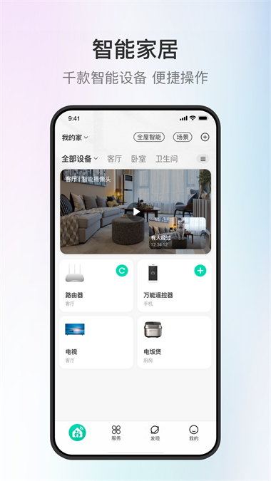 和家亲智能摄像头最新版下载