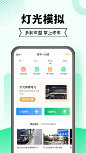 驾考部落极速版(原驾考一点通)