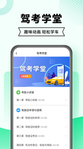 驾考部落极速版(原驾考一点通)