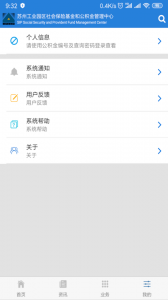 园区社保中心app
                           