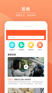 安驾课堂app
                           