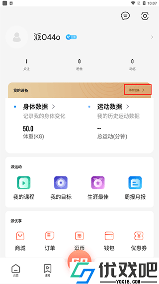 派健康app