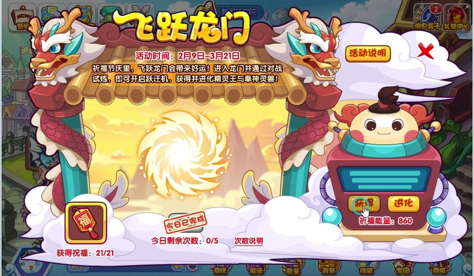 洛克王国飞跃龙门的精灵性格怎么选-洛克王国飞跃龙门精灵性格完全解析