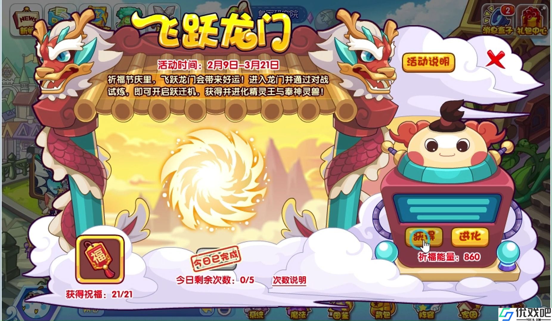 洛克王国飞跃龙门的精灵性格怎么选