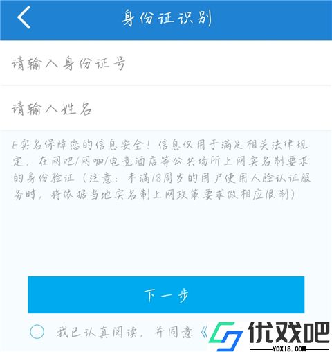 E实名app
