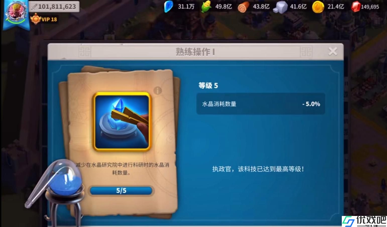 万国觉醒水晶科技怎么点